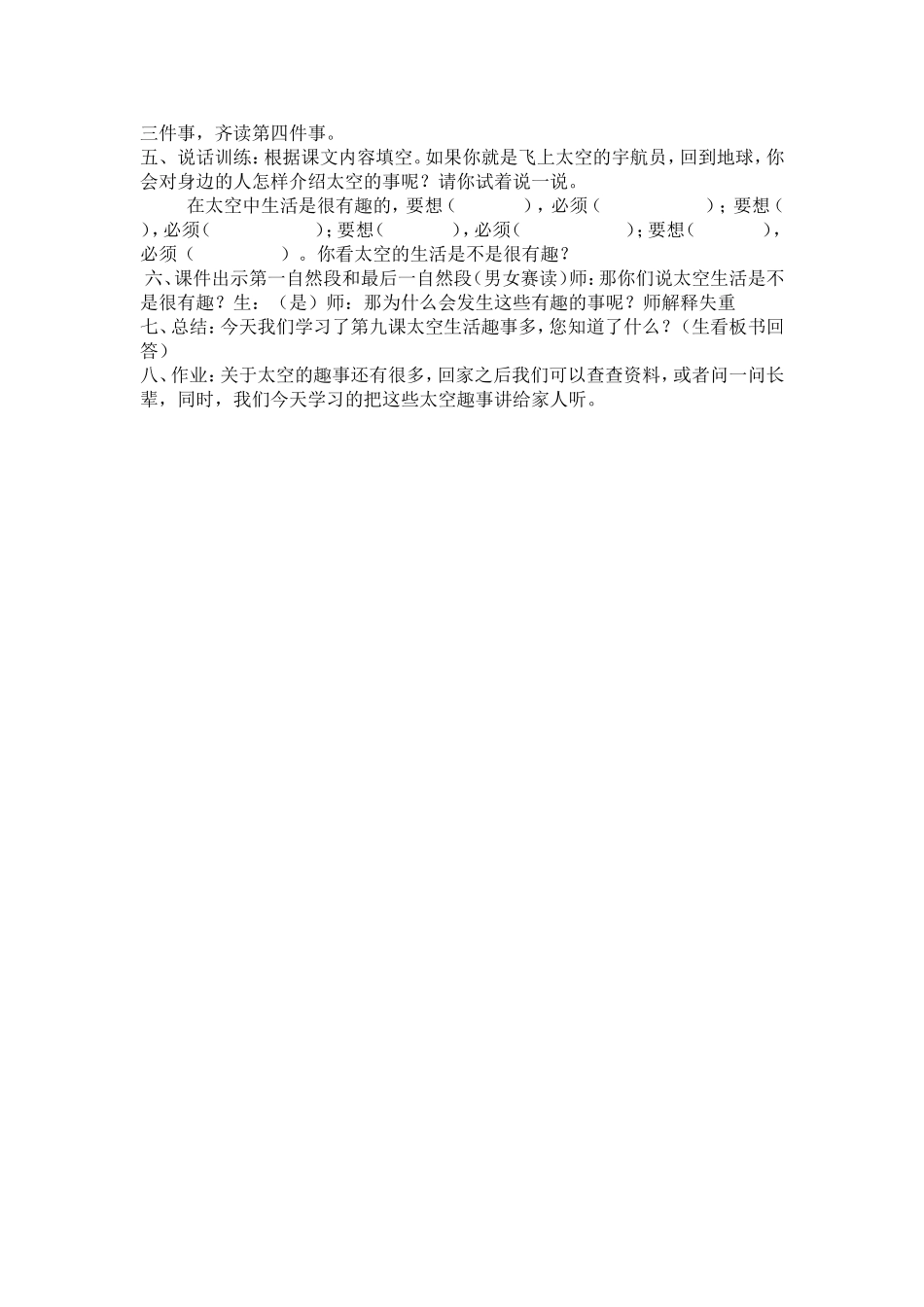 太空生活趣事多教学设计_第2页