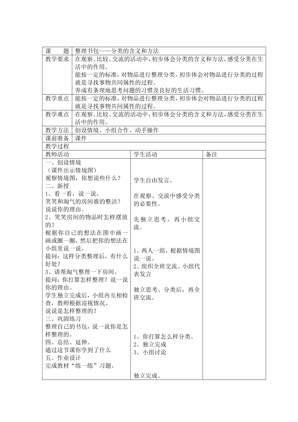 分类的含义和方法_第1页