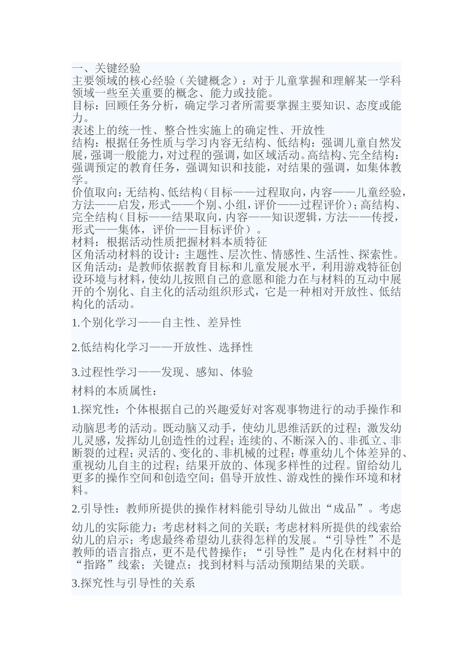 教师回应和支持幼儿学习时可以有哪些策略？_第1页
