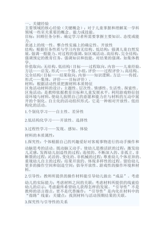 教师回应和支持幼儿学习时可以有哪些策略？