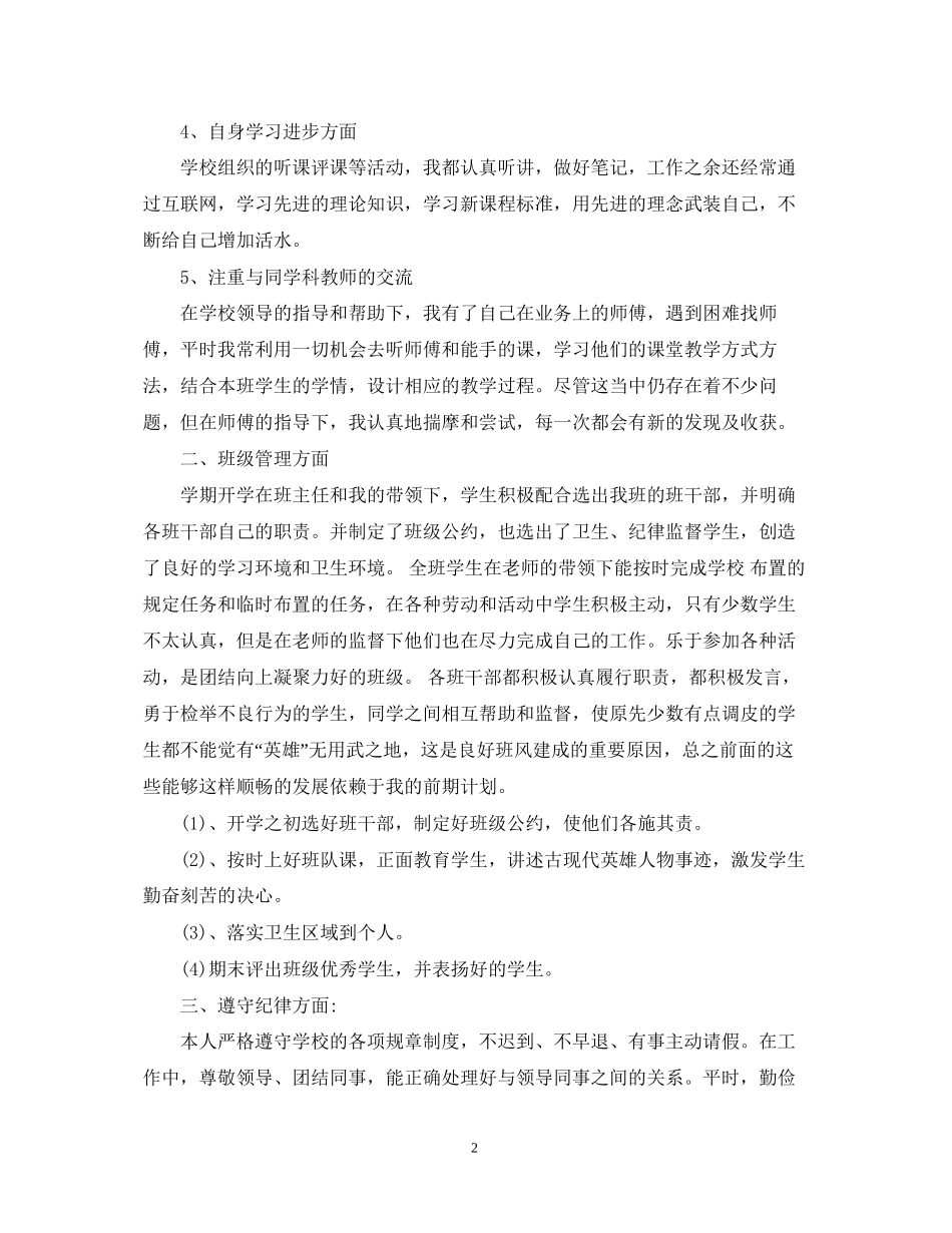 纪委思想工作总结和计划_第2页