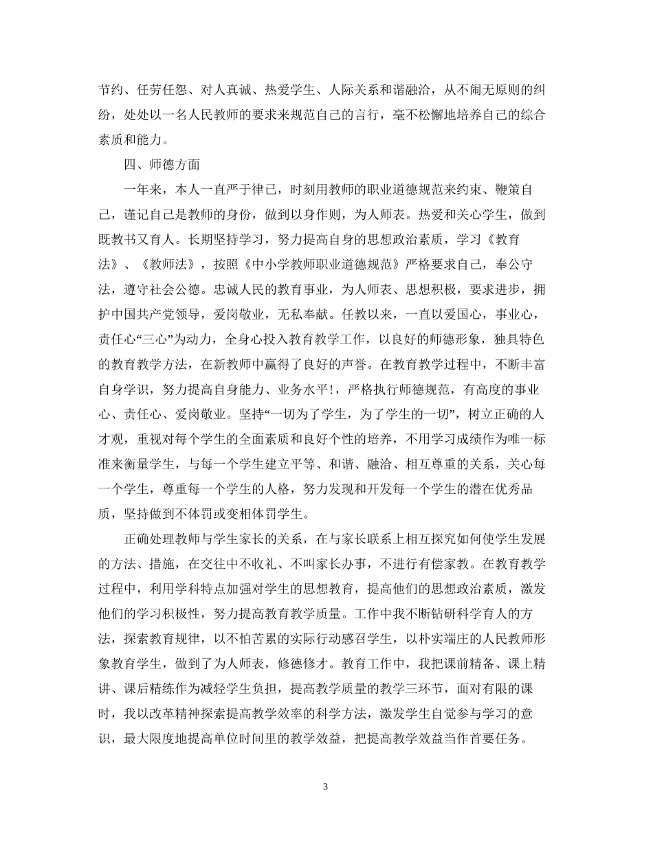 纪委思想工作总结和计划_第3页