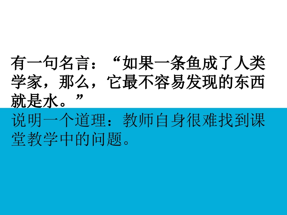 有效教学与教学模式2014815_第2页