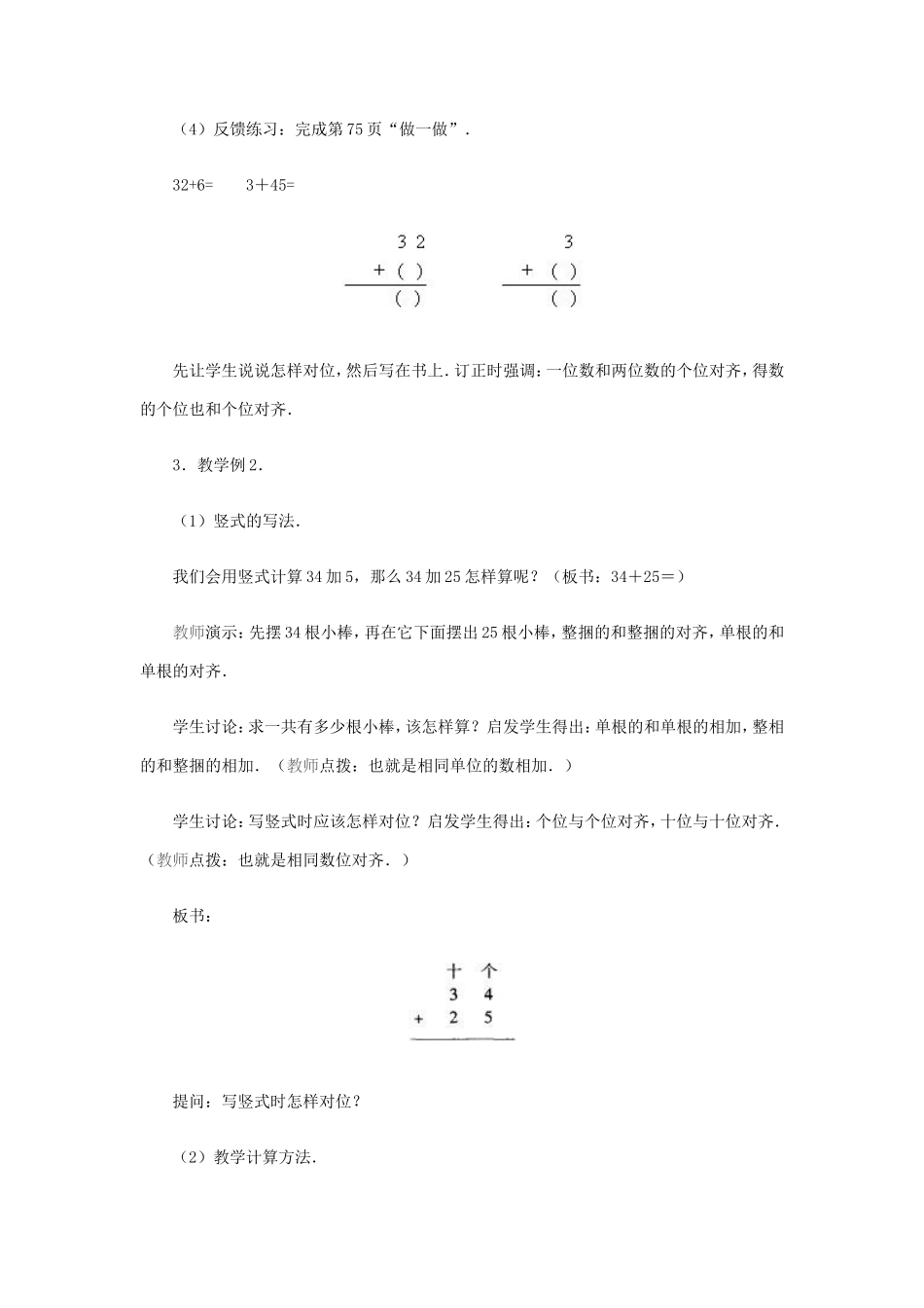 课题教学设计_第3页