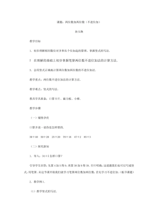 课题教学设计