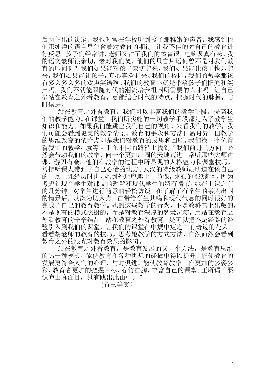 站在教育之外看教育_第2页