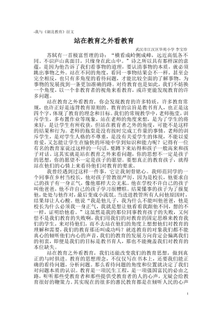 站在教育之外看教育