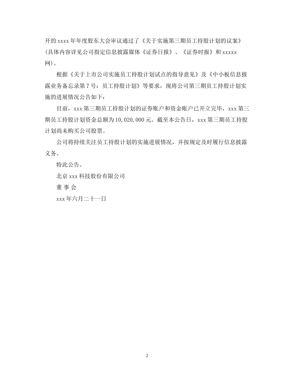 员工持股计划进展公告_第2页