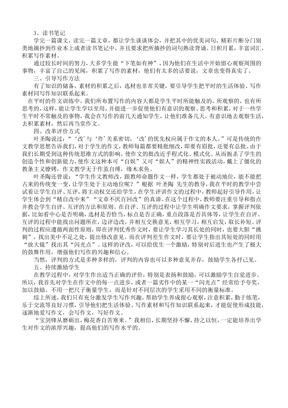 如何提高学生作文水平_第2页