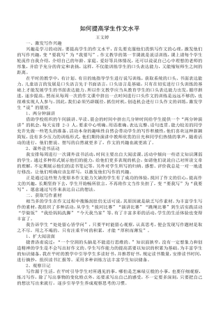 如何提高学生作文水平