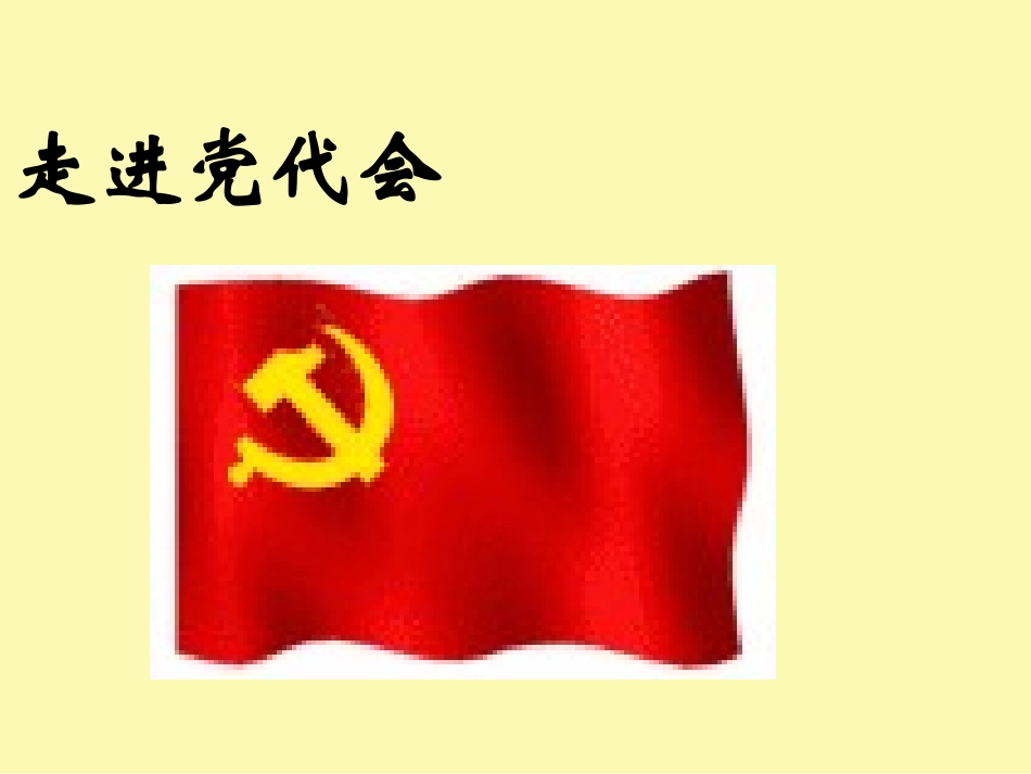 谭冬良十八大专题讲座学习_第2页