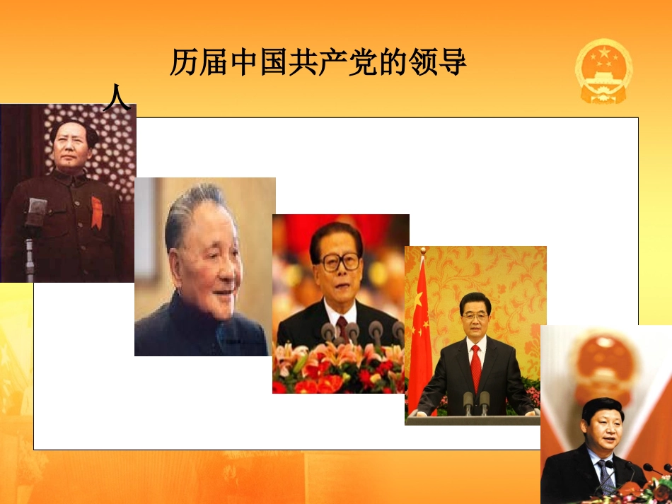 谭冬良十八大专题讲座学习_第3页