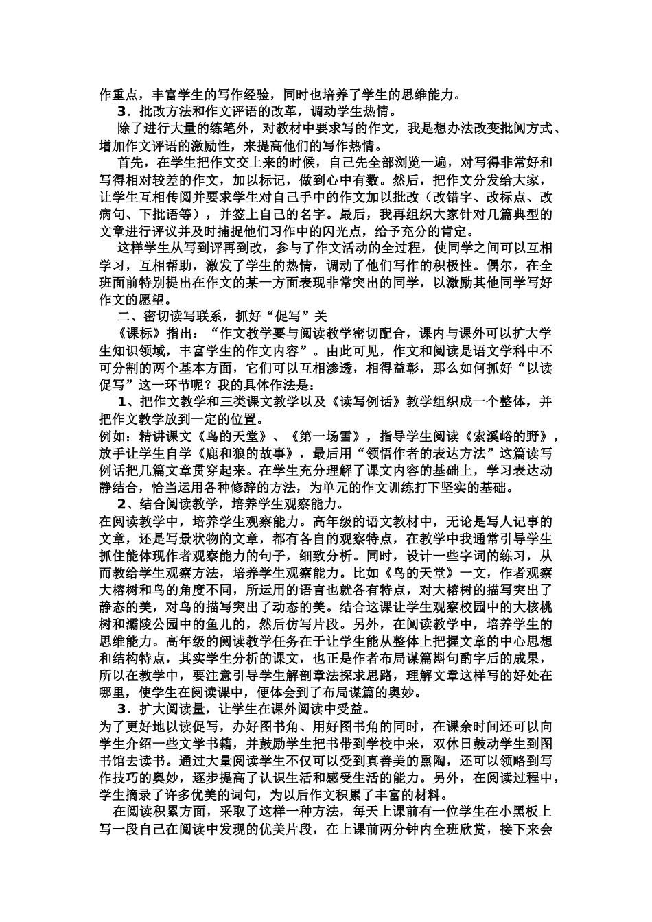 怎样提高小学高年级作文水平_第2页