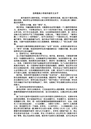 怎样提高小学高年级作文水平