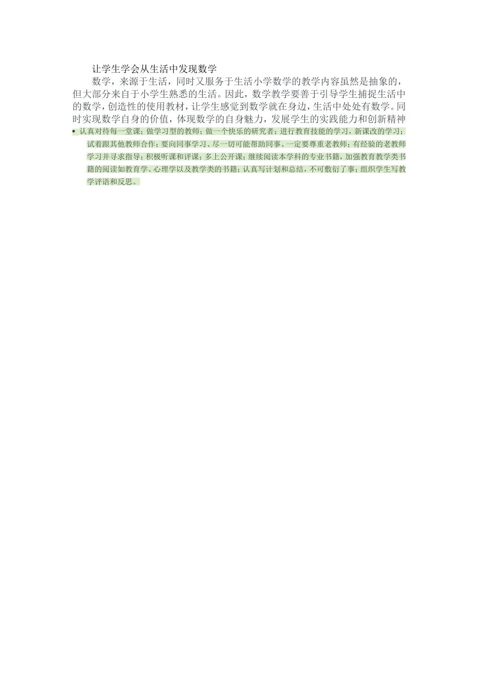 让学生学会从生活中发现数学_第1页