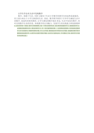 让学生学会从生活中发现数学