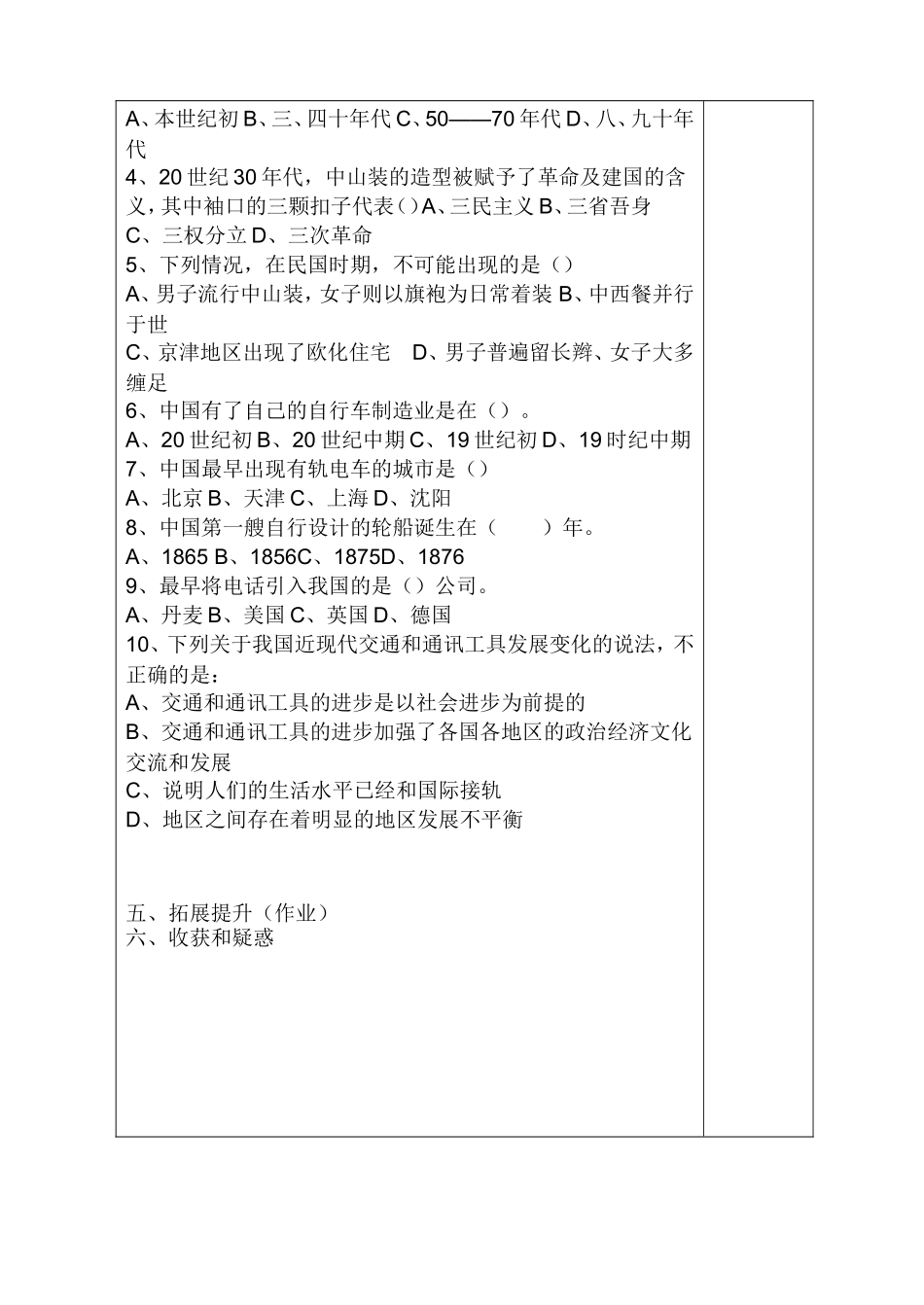 中国近现代社会生活的变迁170_第2页