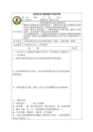 中国近现代社会生活的变迁170