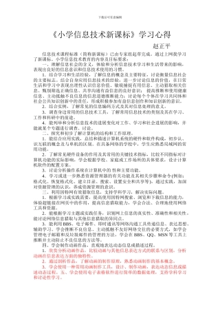 4《小学信息技术新课标》学习心得