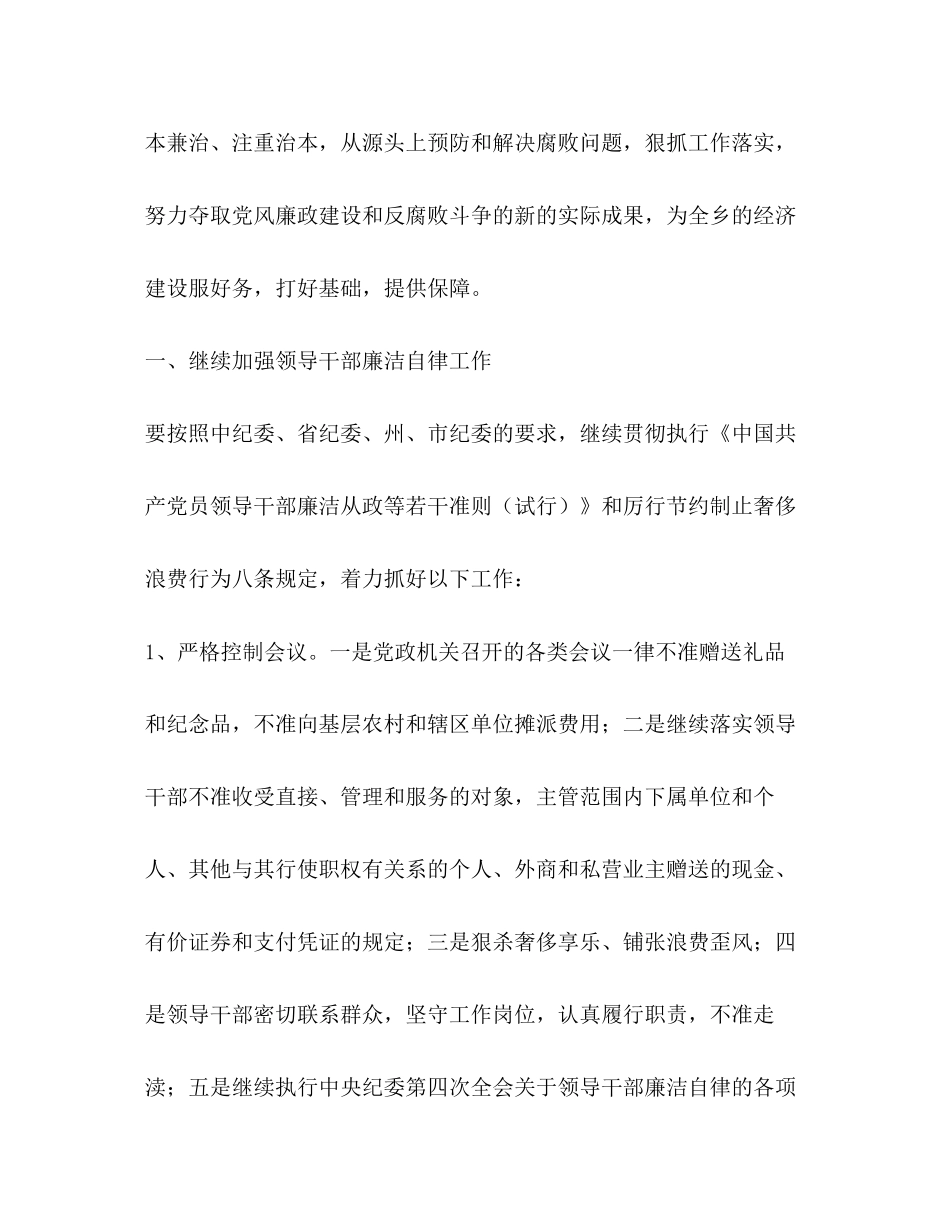 ×乡政府党风廉政建设和反腐败工作安排计划_第2页