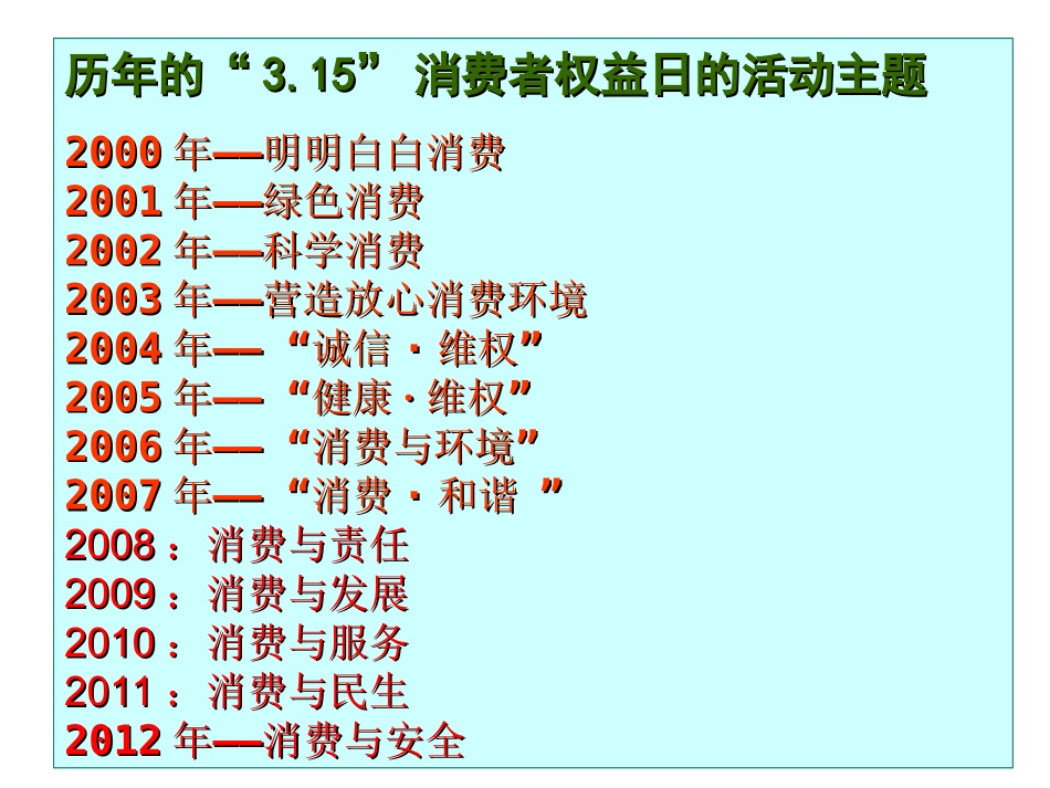 依法维护消费者权益_第2页