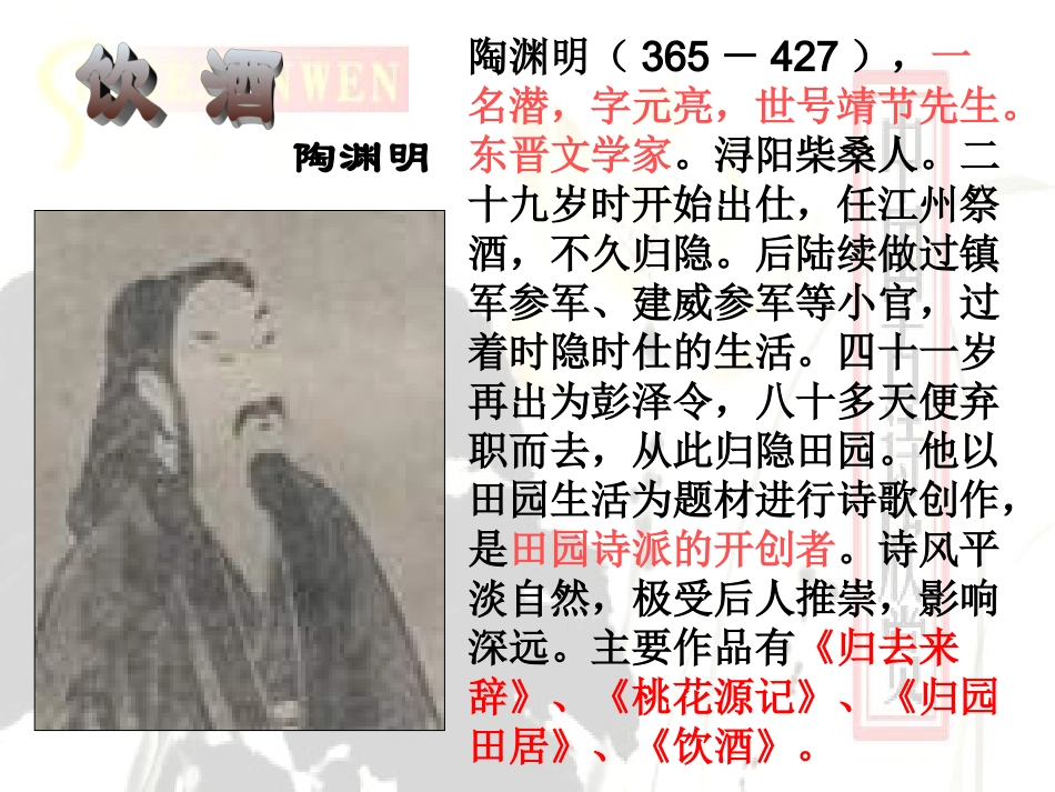 八年级下_诗五首_第2页