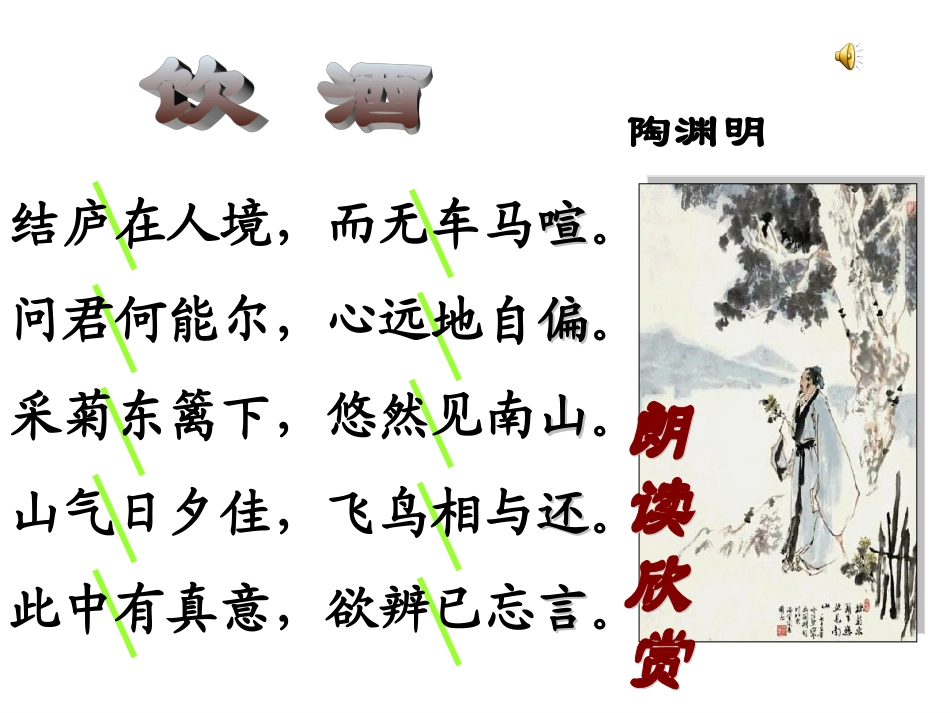 八年级下_诗五首_第3页