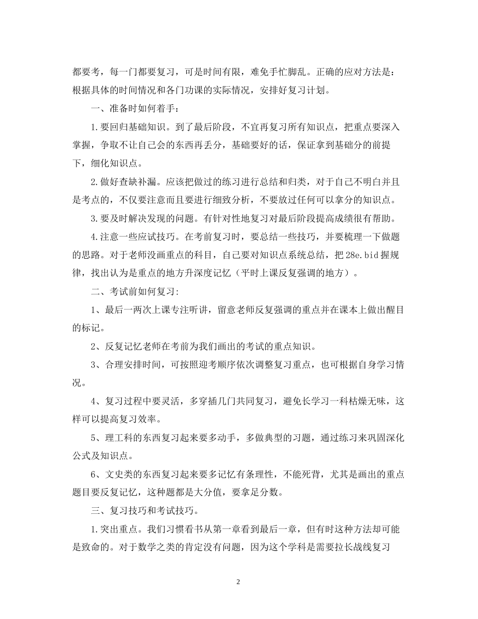 大学期末复习学习计划2)_第2页