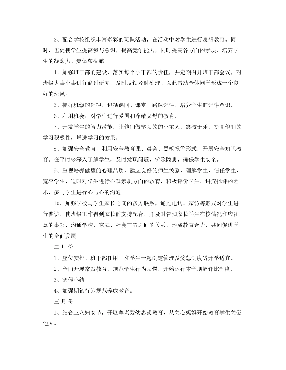 一年级下册班级工作计划_第2页