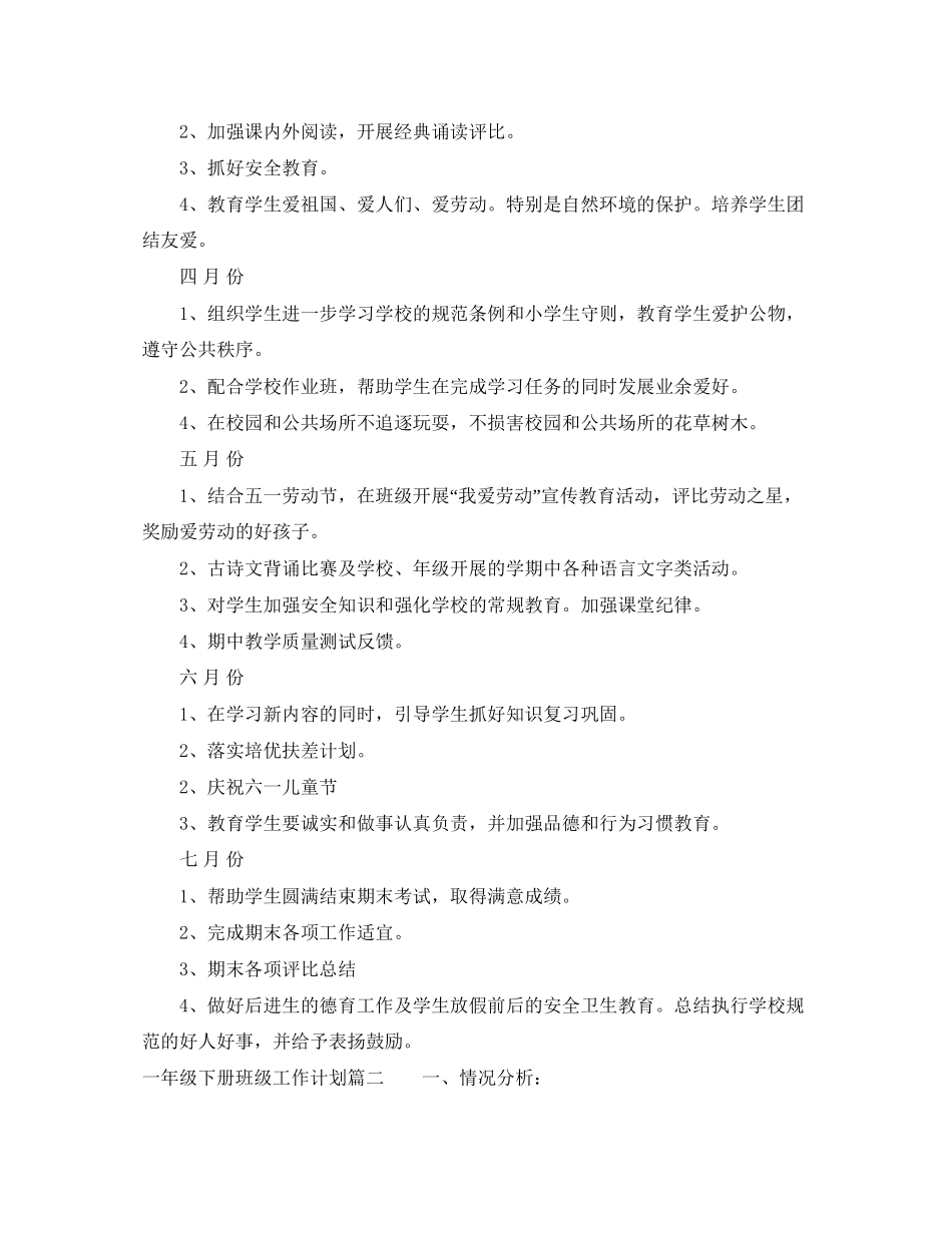 一年级下册班级工作计划_第3页