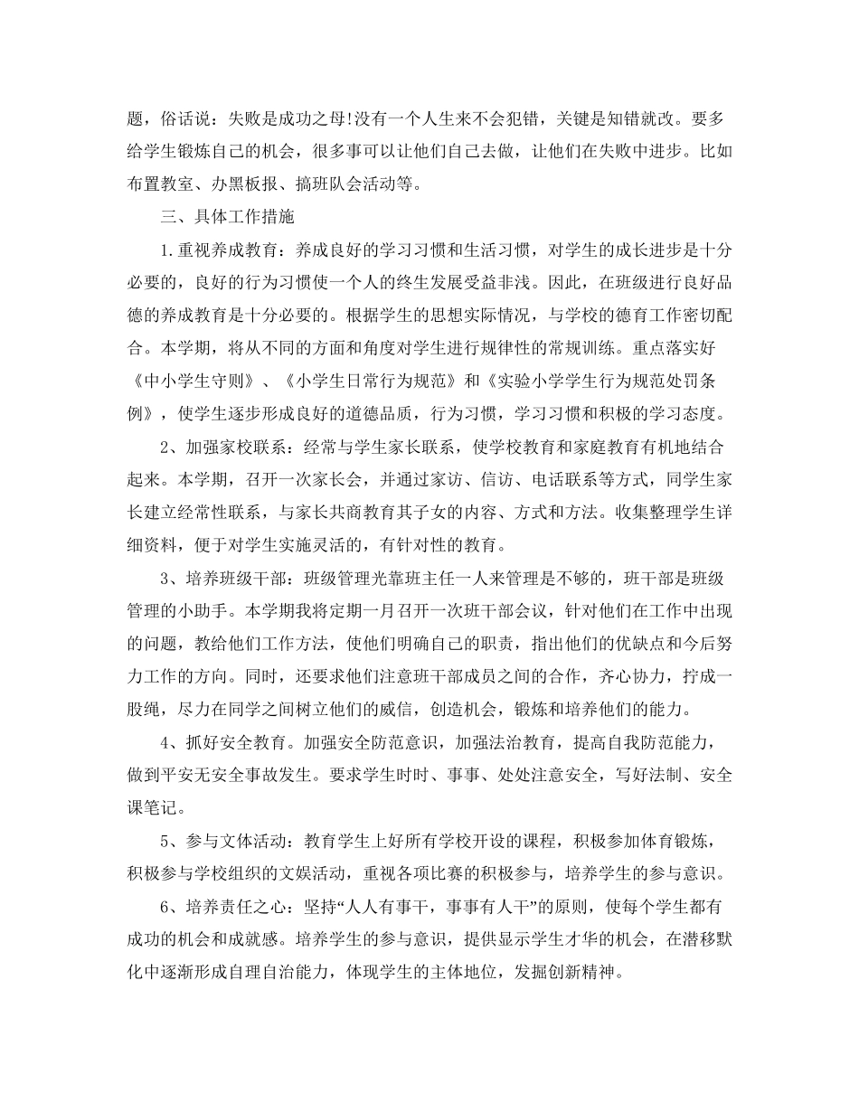 六年级下学期班务计划_第2页