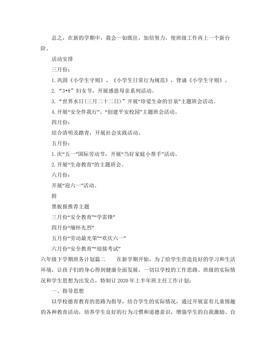 六年级下学期班务计划_第3页