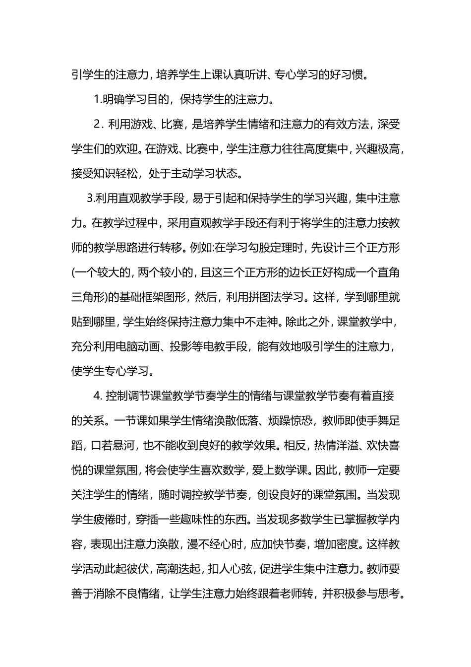 如何培养学生上课注意力_第2页