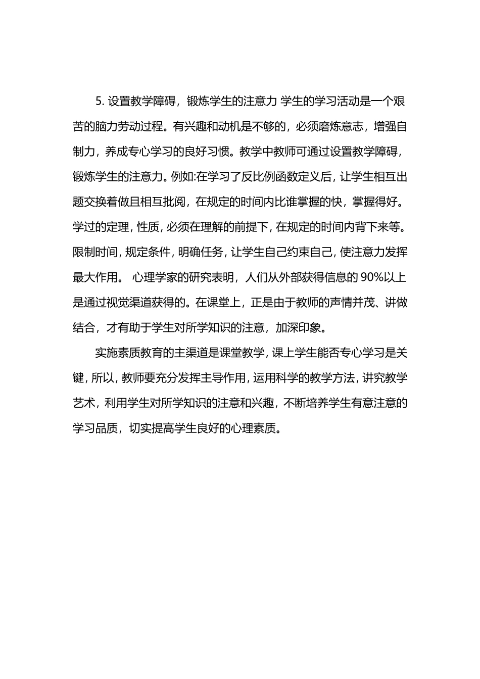 如何培养学生上课注意力_第3页