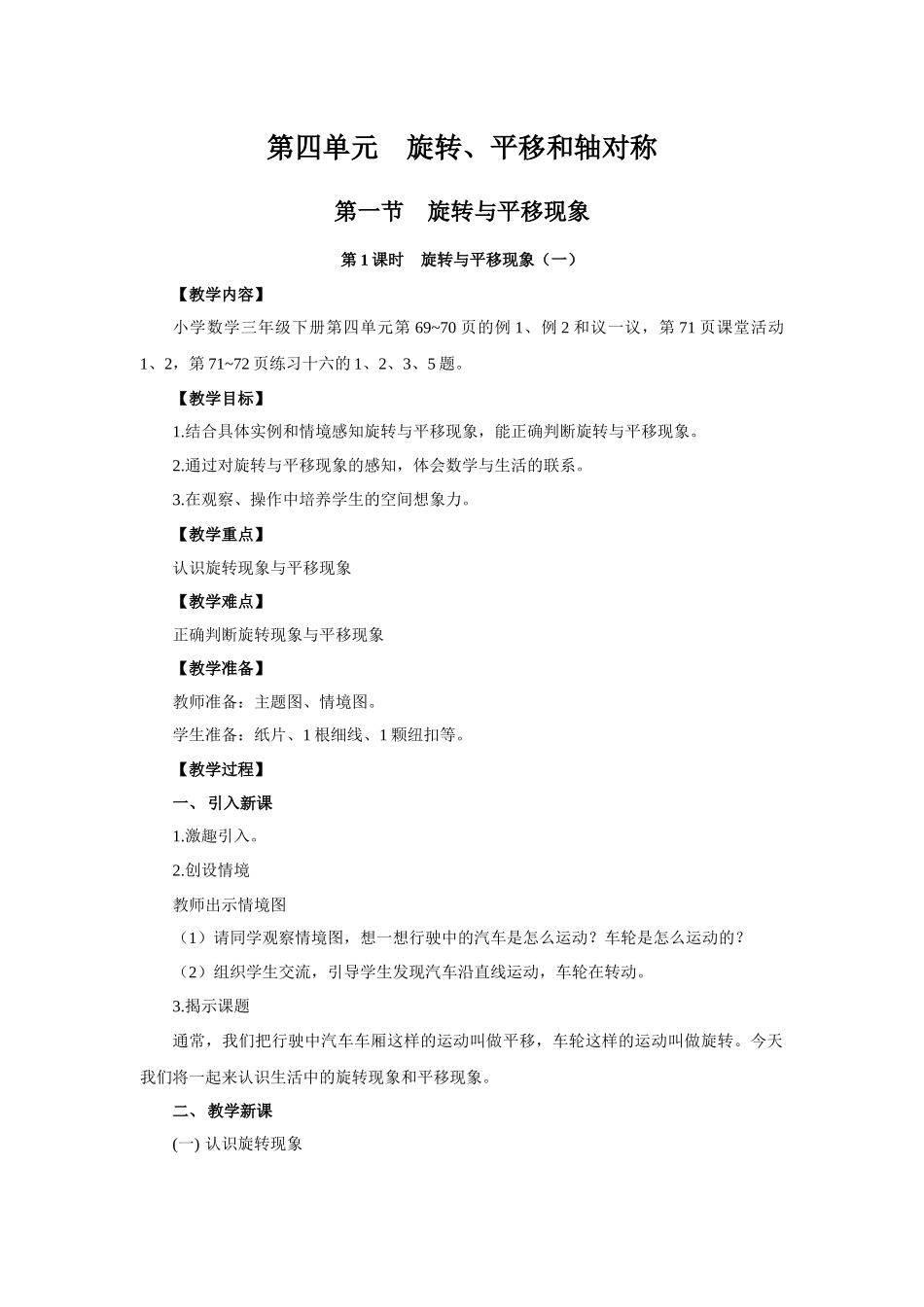 旋转与平移现象（一）_第1页