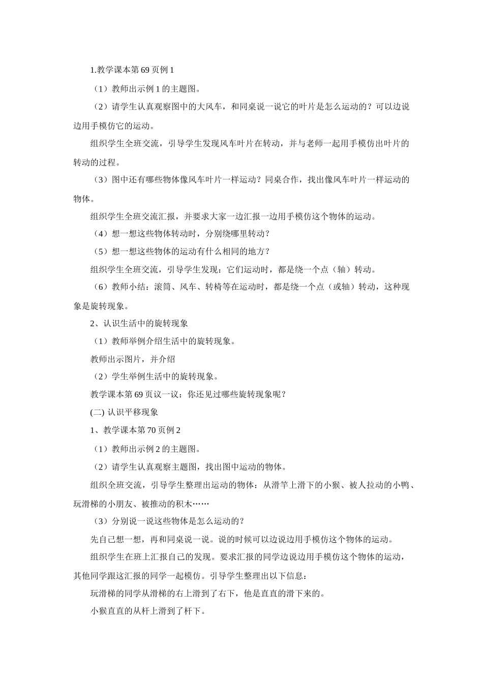 旋转与平移现象（一）_第2页