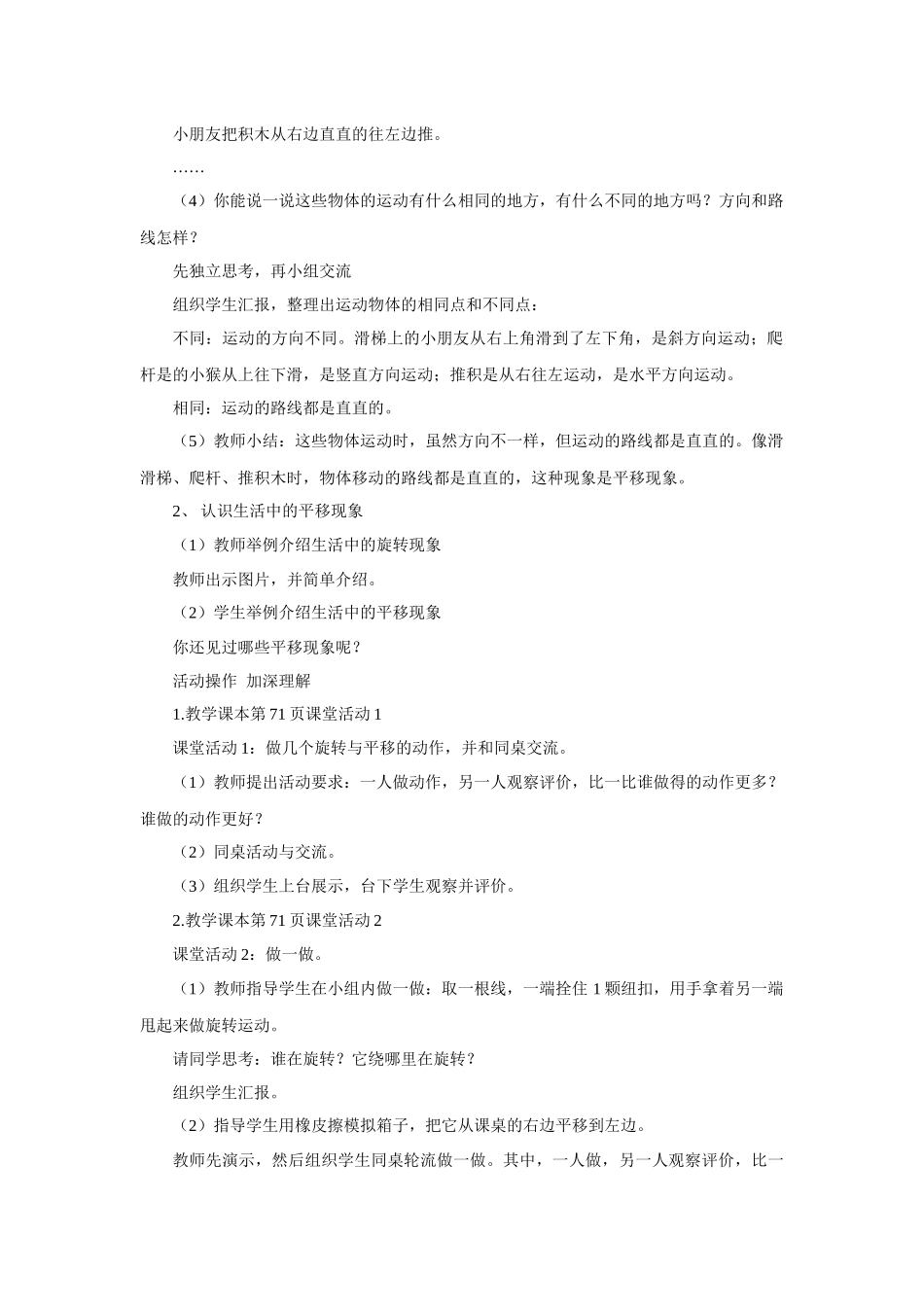 旋转与平移现象（一）_第3页