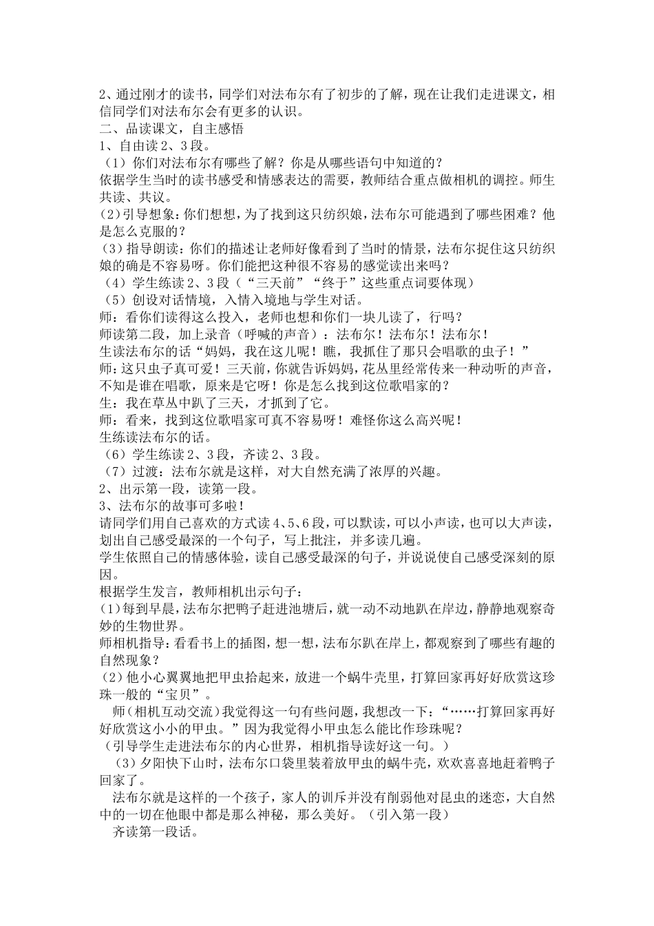 《装满昆虫的衣袋》教学设计_第2页