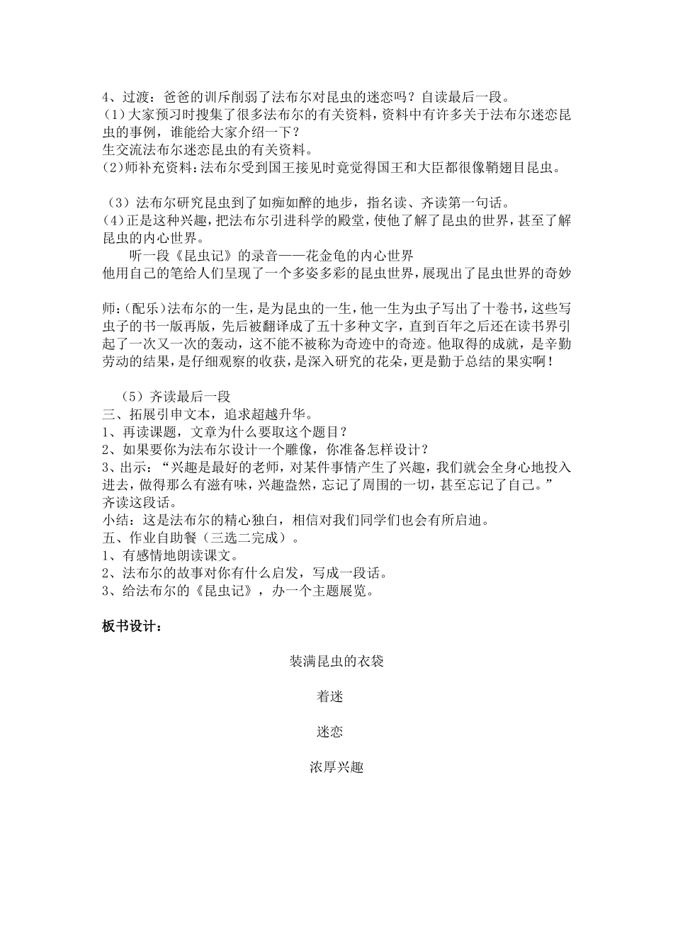 《装满昆虫的衣袋》教学设计_第3页