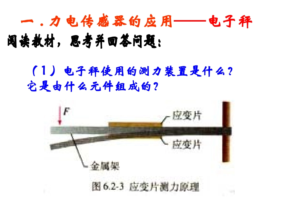 传感器应用课件_第3页