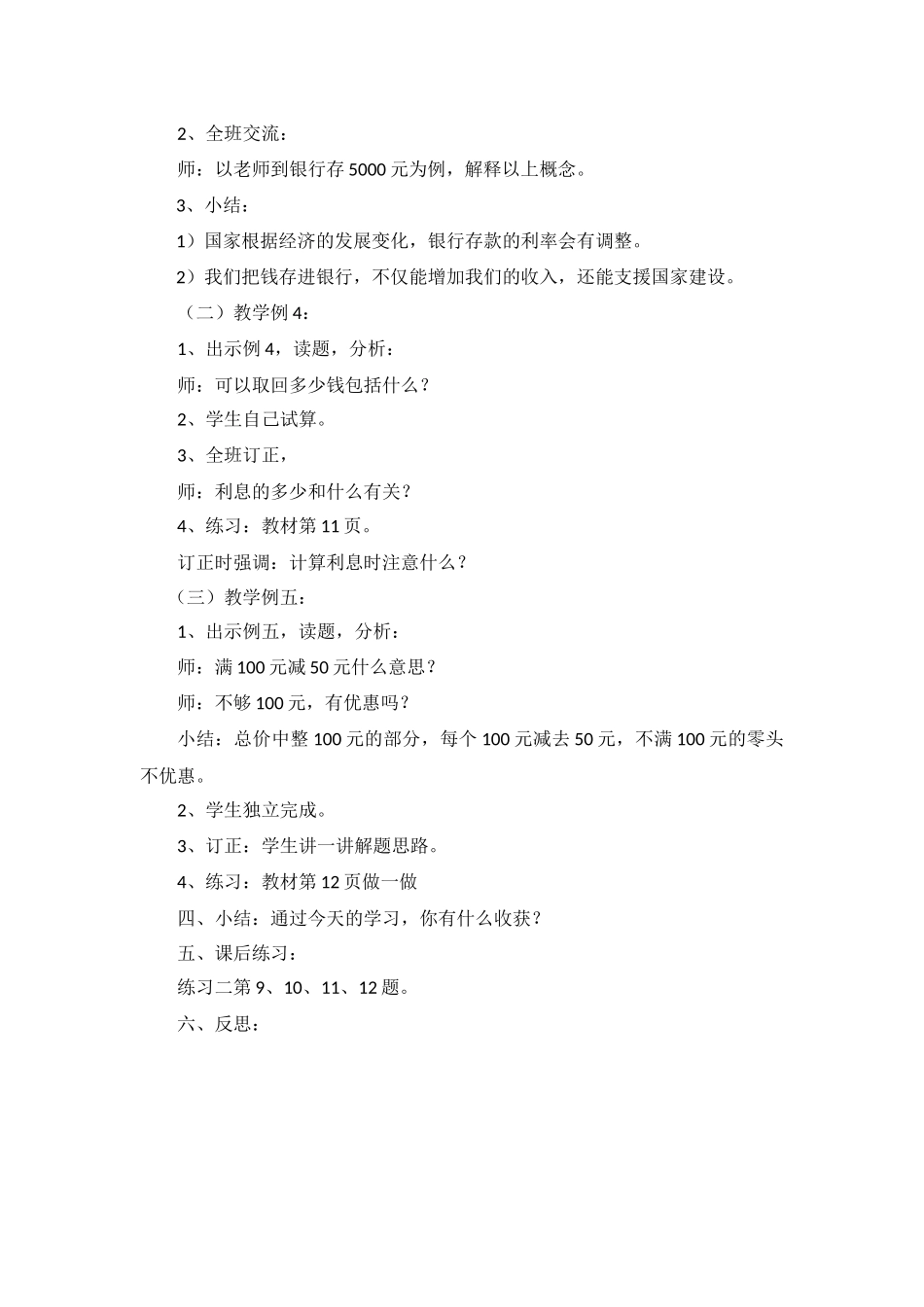 六年级“利率和购买方案”教案设计_第2页