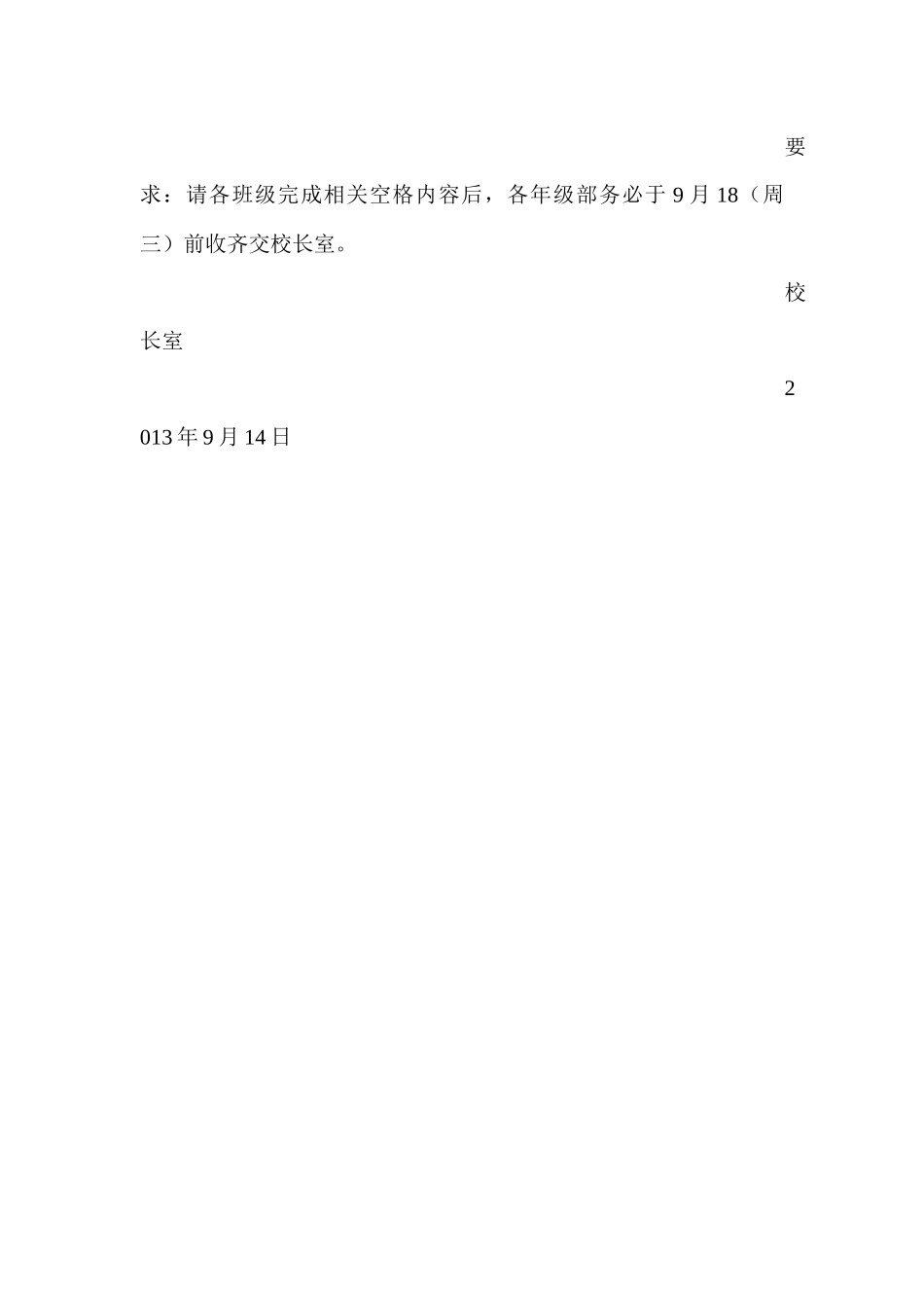 巢湖市六中班级展示门牌学校定稿高一（6）班_第2页