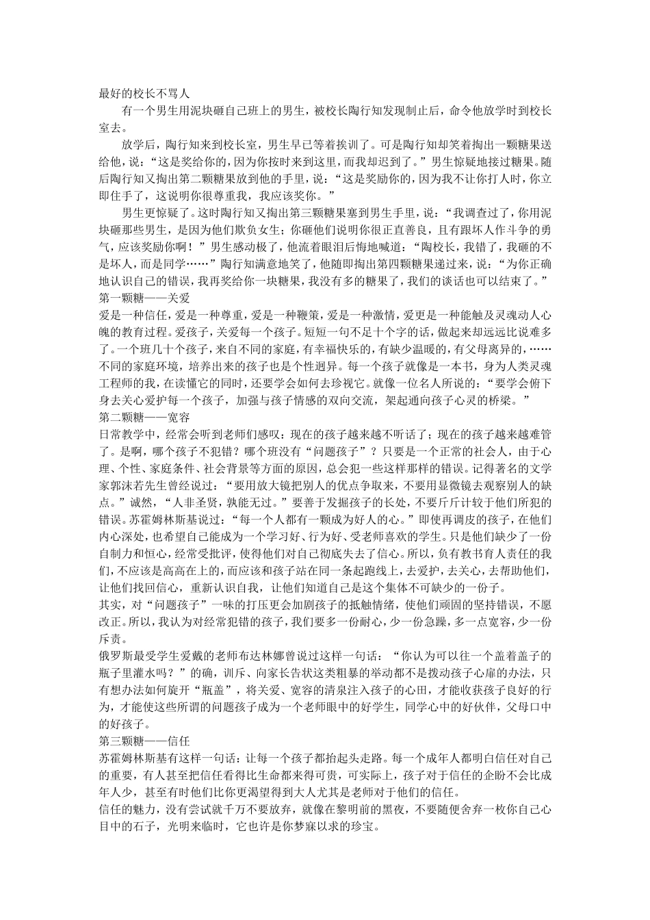 最好的校长不骂人_第1页
