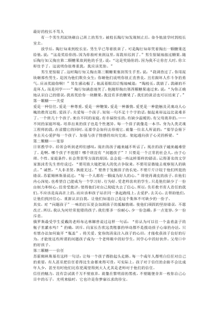 最好的校长不骂人