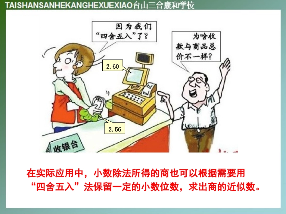 商的近似数例6课件_第2页