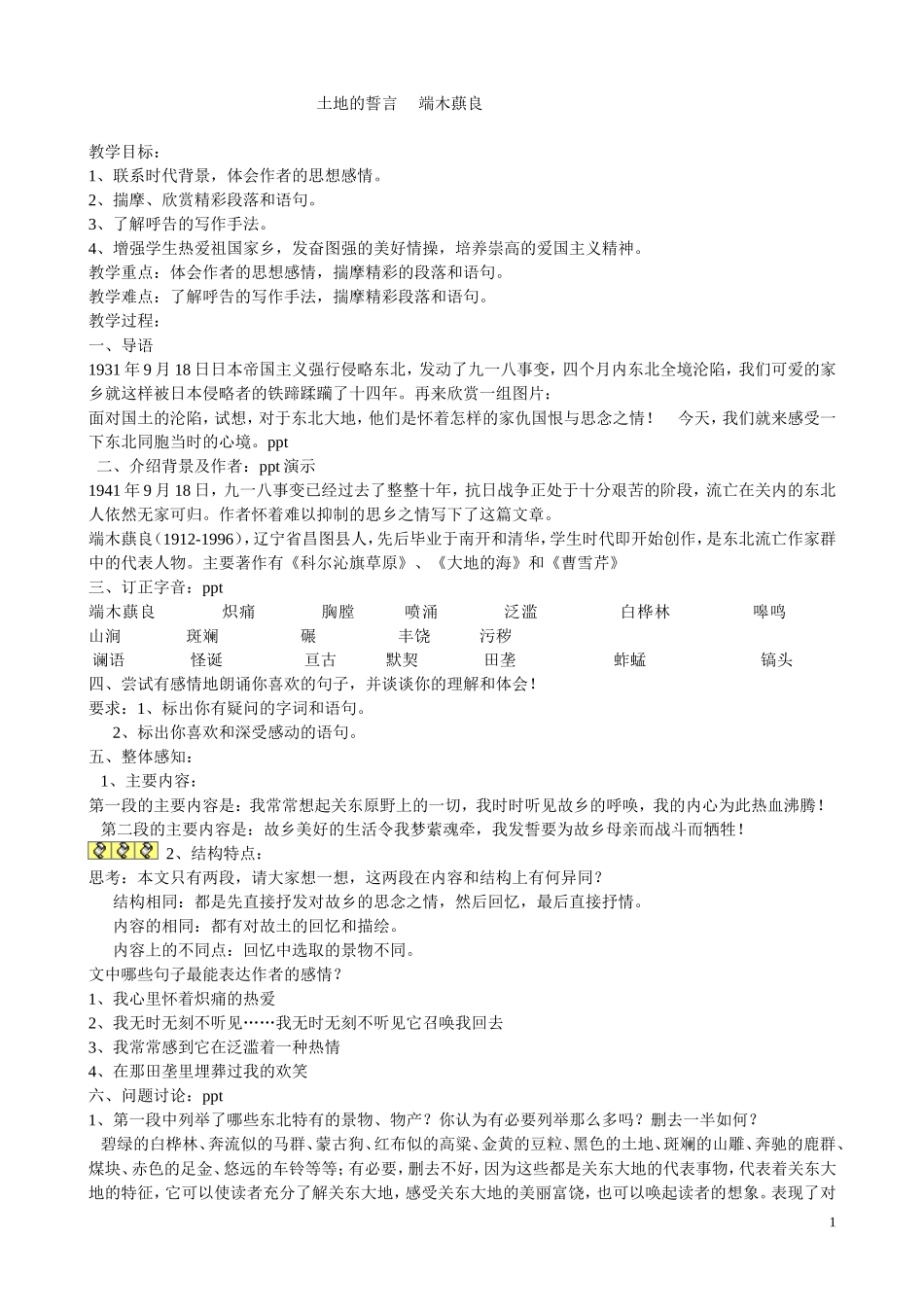 土地的誓言端木蕻良_第1页