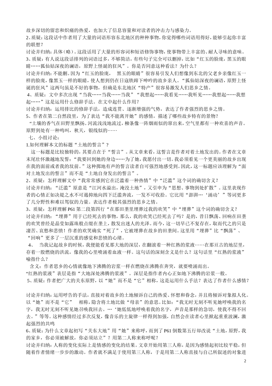 土地的誓言端木蕻良_第2页