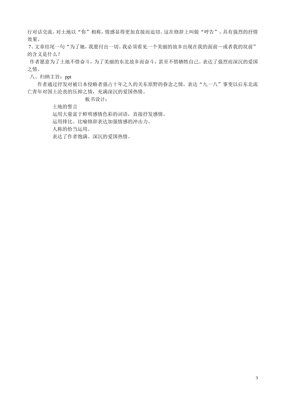 土地的誓言端木蕻良_第3页