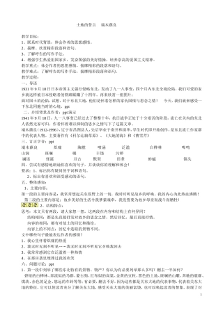 土地的誓言端木蕻良