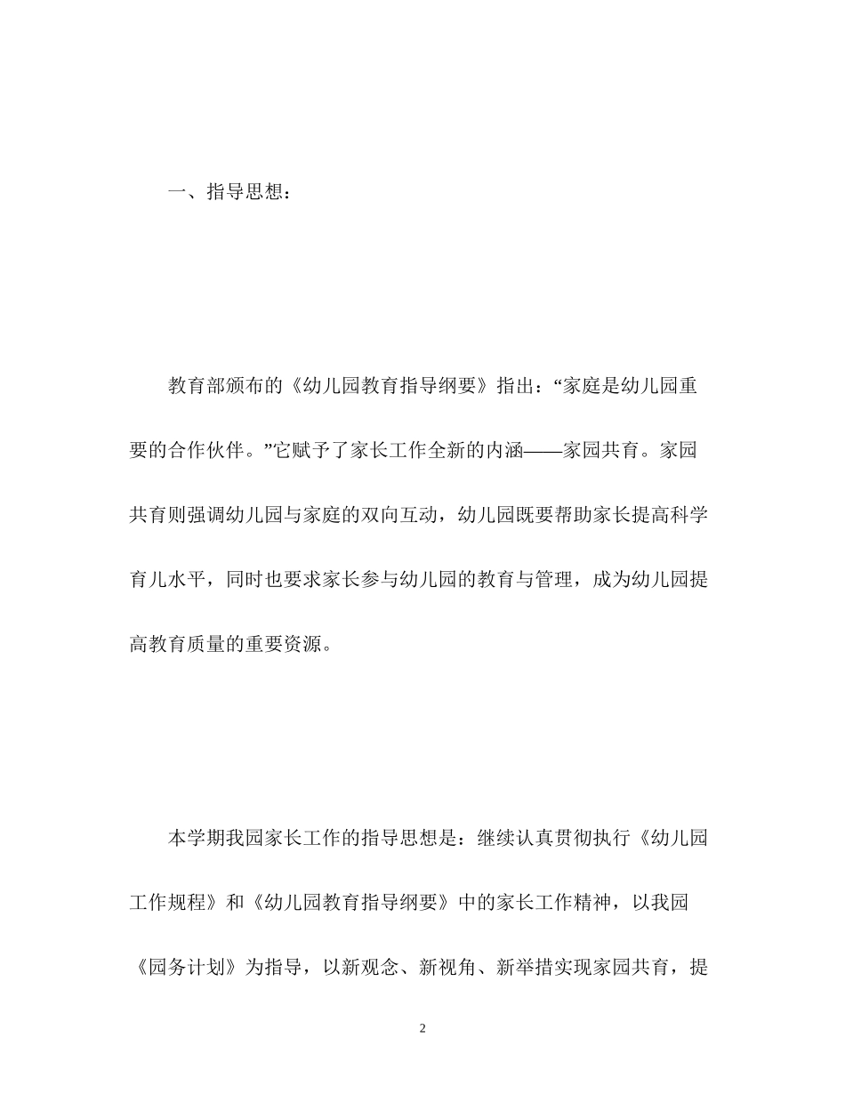 春季幼儿园家长工作计划2_第2页